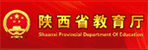 陕西省教育厅